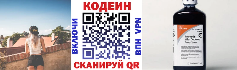 Кодеин напиток Lean (лин)  Куртамыш 